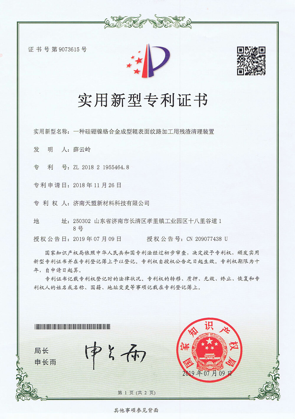 防腐耐磨涂层加工专利证