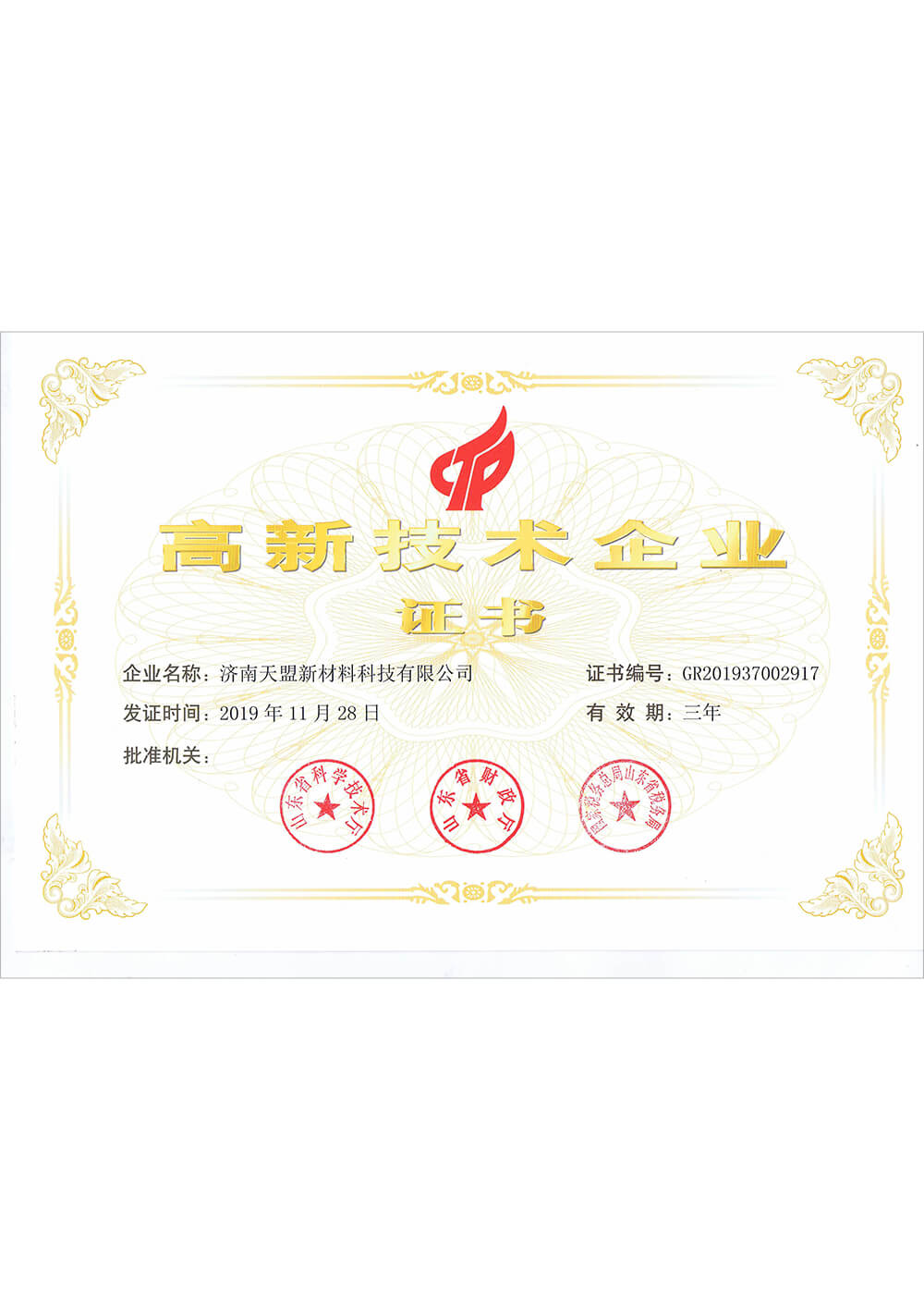 陶瓷刮刀加工荣誉证书