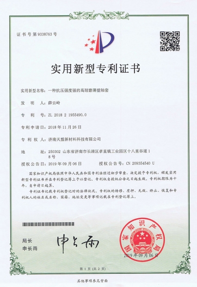 一种抗压强度强的高耐磨薄壁轴套