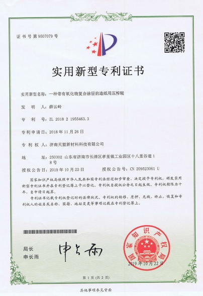 一种带有氧化物复合涂层的造纸用压榨辊