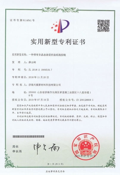 一种带有非晶态涂层的造纸施胶辊