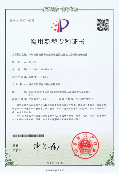 一种硅硼镍铬合金成型辊表面纹路加工用残渣清理装置